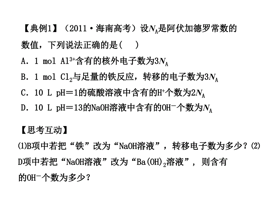 物质的量及其应用_第4页