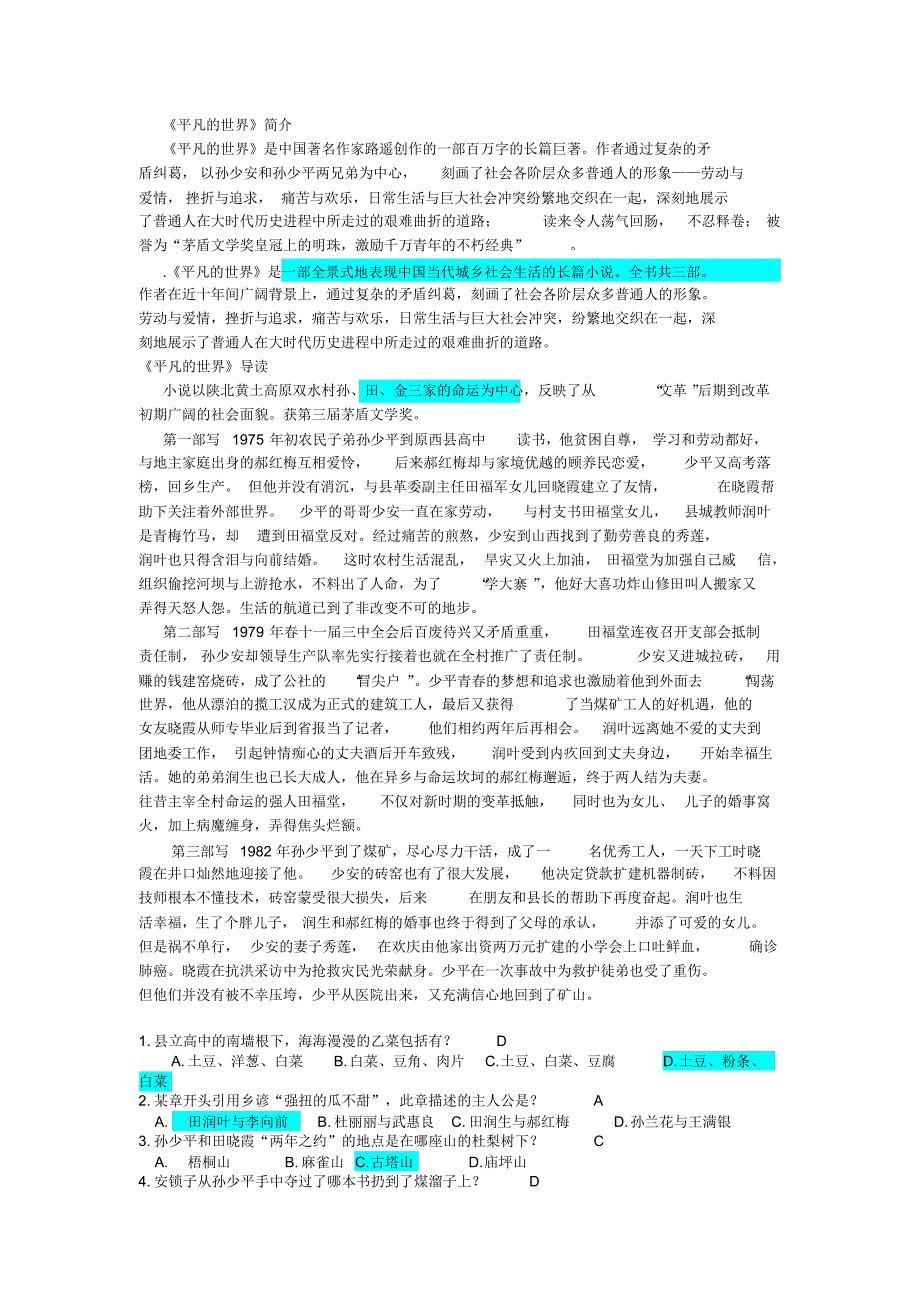 《平凡的世界》简介重点习题_第1页