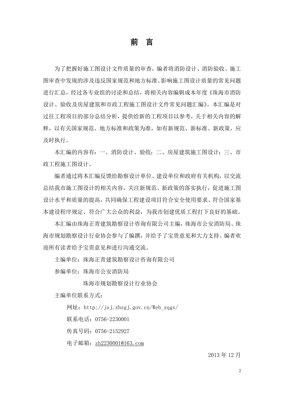 珠海市消防设计、验收及房屋建筑和市政工程施工图设计文件常见问题_第2页