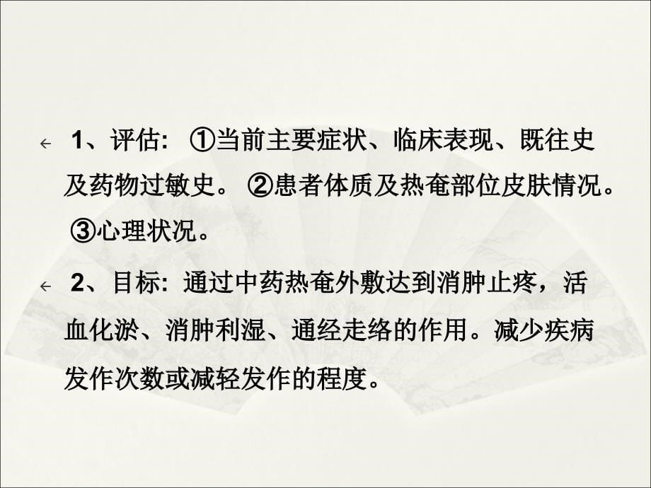 中医护理中药热奄包耳穴埋豆法艾灸疗法_第5页