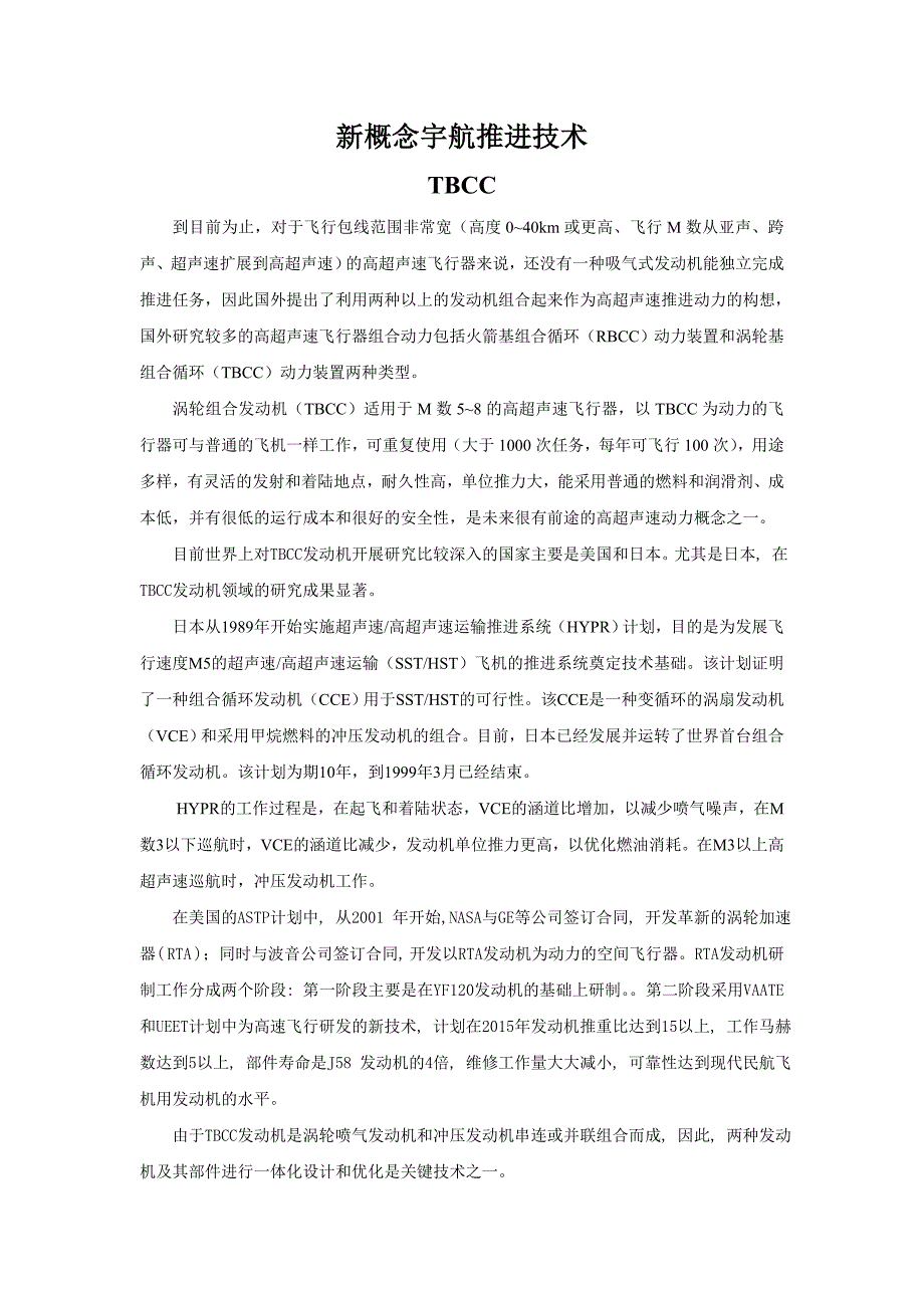 新概念宇航推进技术_第1页