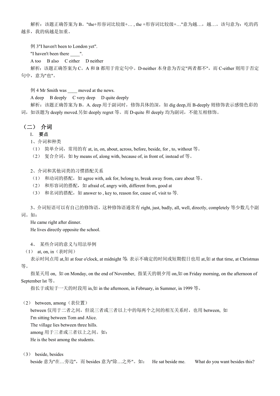 历年中考英语语法知识点难点总结_第3页