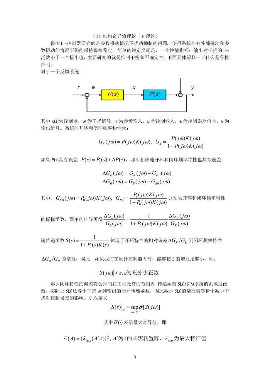 鲁棒控制在飞翼无人机上的应用_第3页