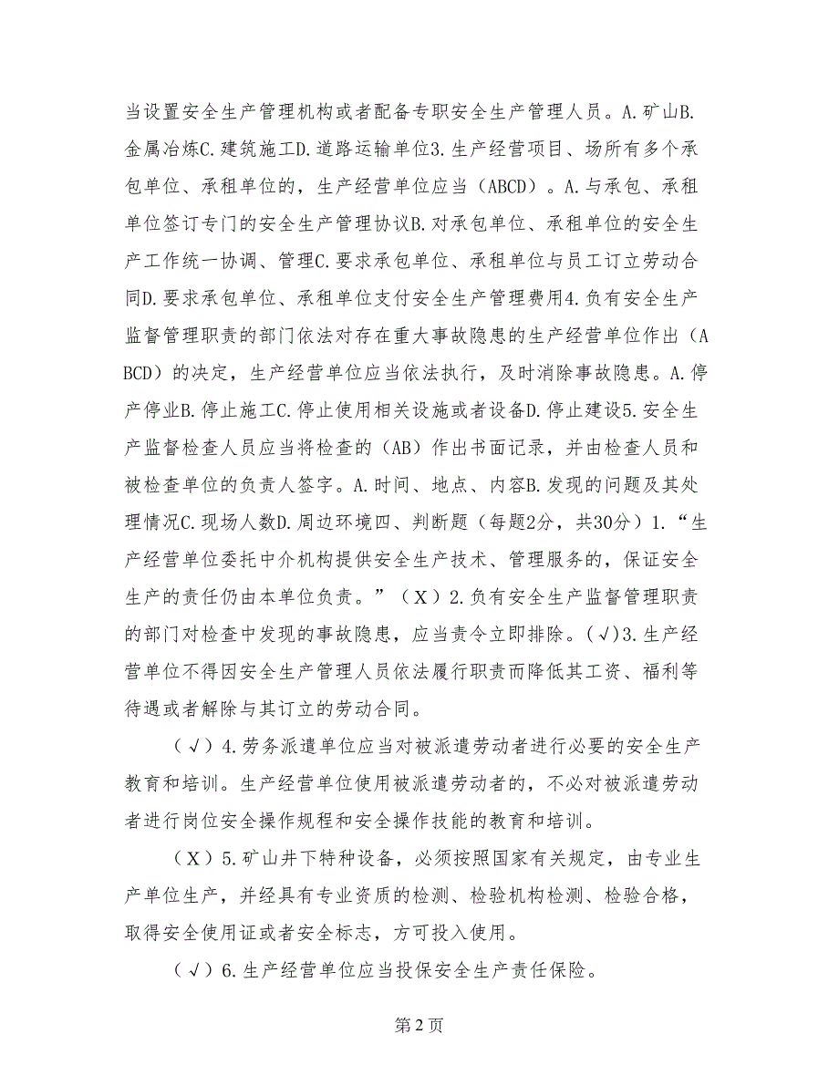 生产经营单位制定或者修改有关安全生产的规章制度_第2页