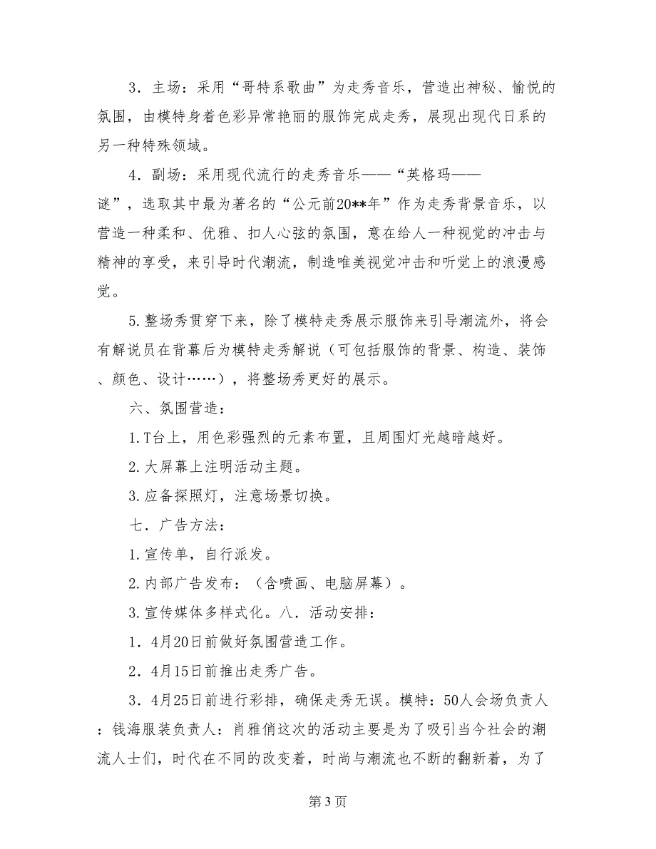 走秀活动策划方案_第3页