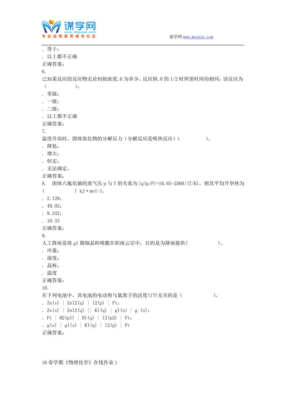 东北大学16春学期《物理化学》在线作业1_第2页