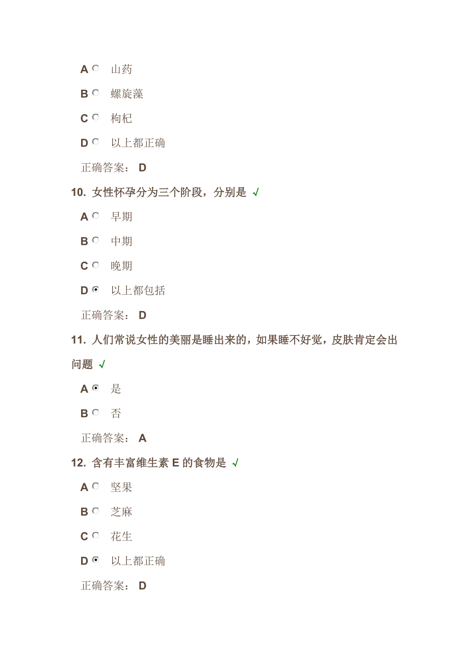 时代光华《职业女性如何吃出健康》课后试题答案_第3页