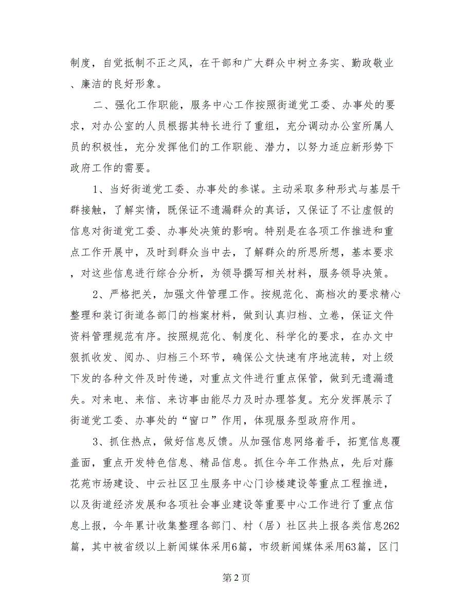 街道党政办主任述职报告_第2页