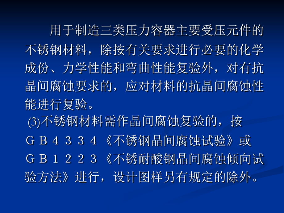 不锈钢产品的制造工艺_第4页