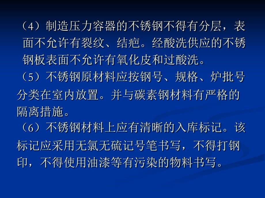 不锈钢产品的制造工艺_第5页