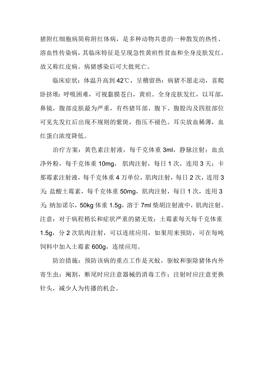 母猪皮肤发红的原因及防治_第1页