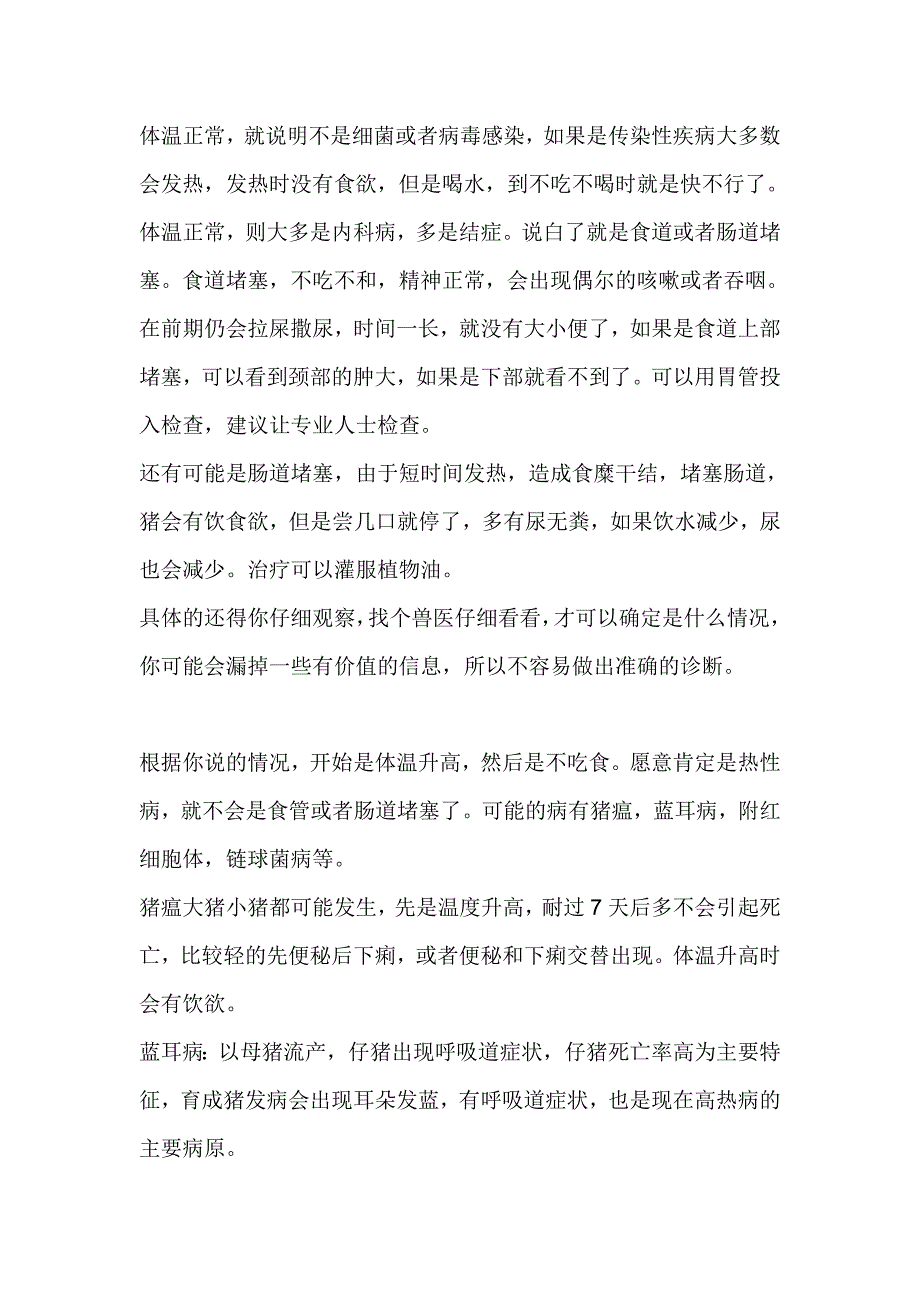 母猪皮肤发红的原因及防治_第2页