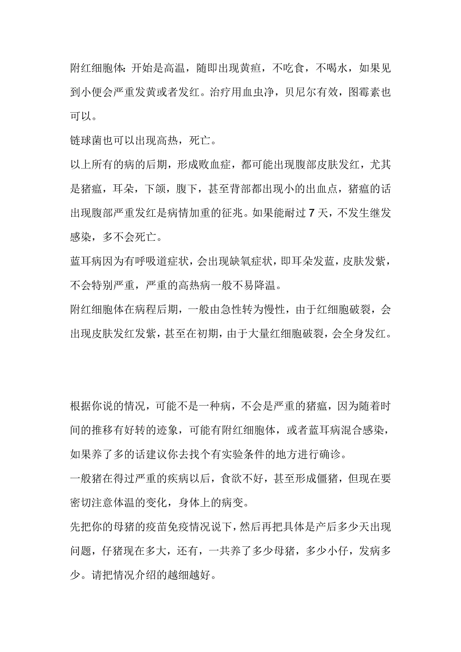 母猪皮肤发红的原因及防治_第3页