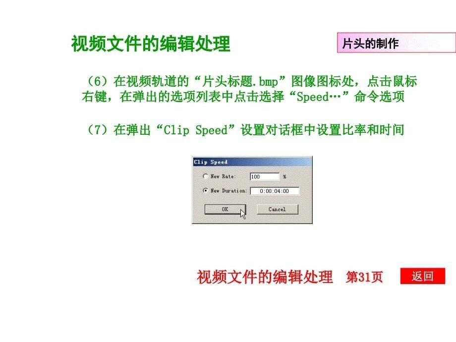 视频文件的编辑处理_第5页