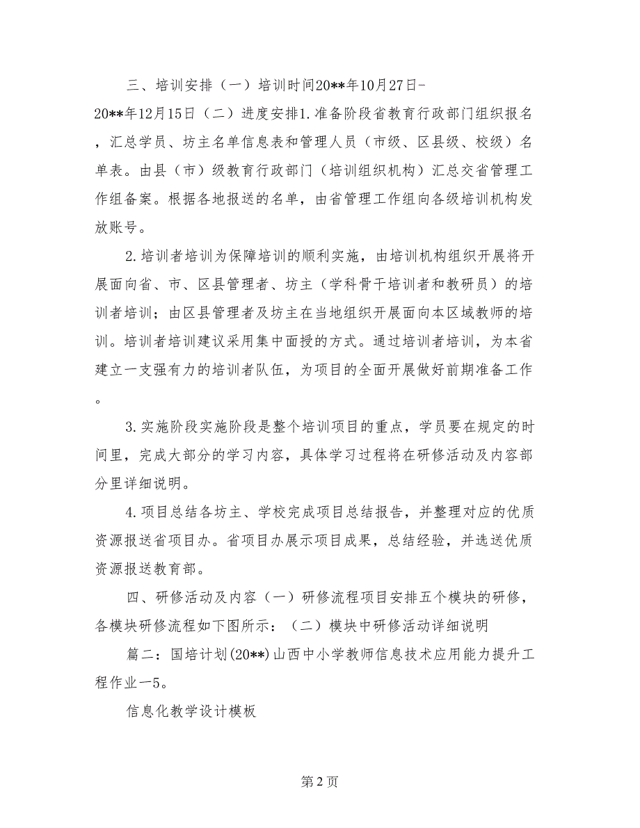 国培计划—青海省中小学教师信息技术提升工程_第2页