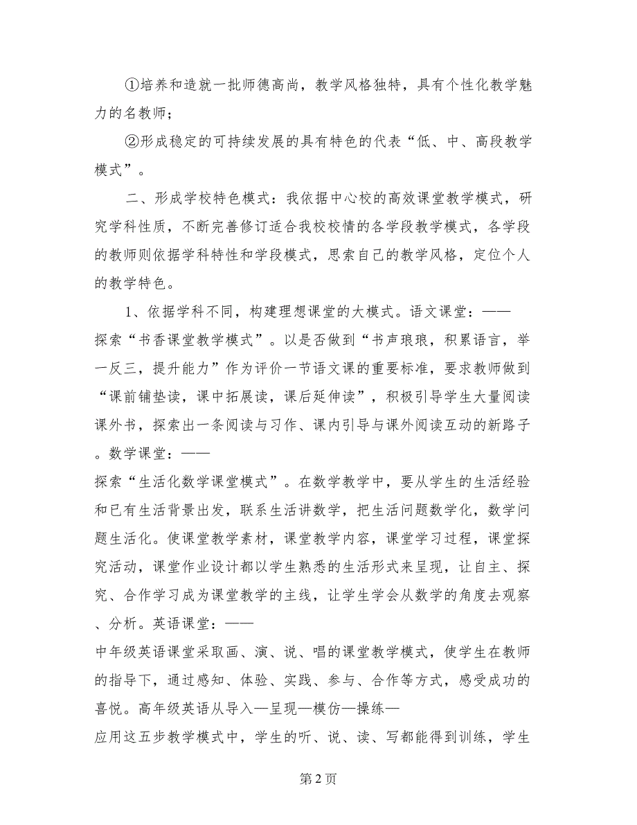 话务员服务质量标兵申报材料_第2页