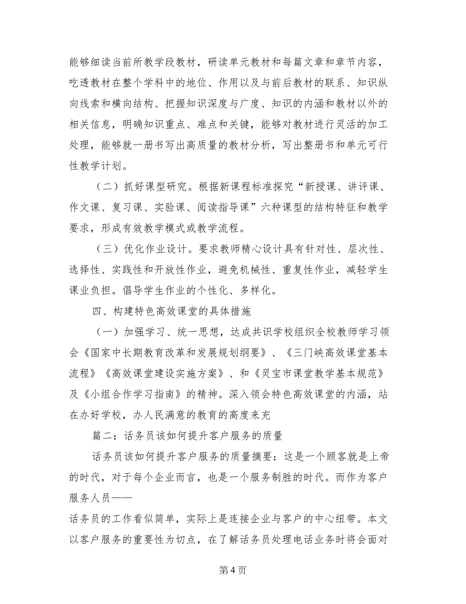 话务员服务质量标兵申报材料_第4页