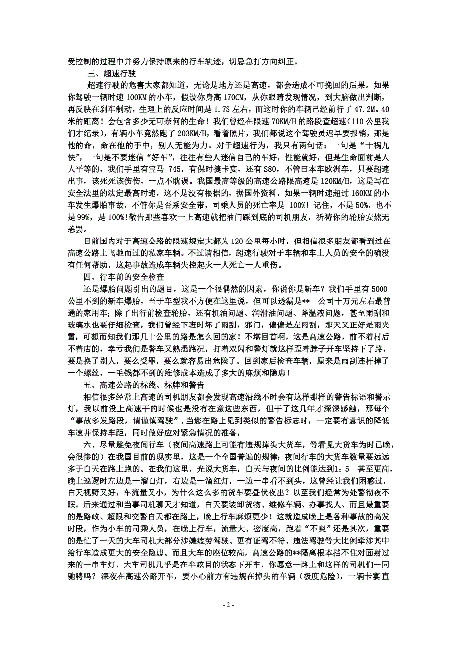 两位高速交警的救命忠告!常跑高速的一定要看!_第2页