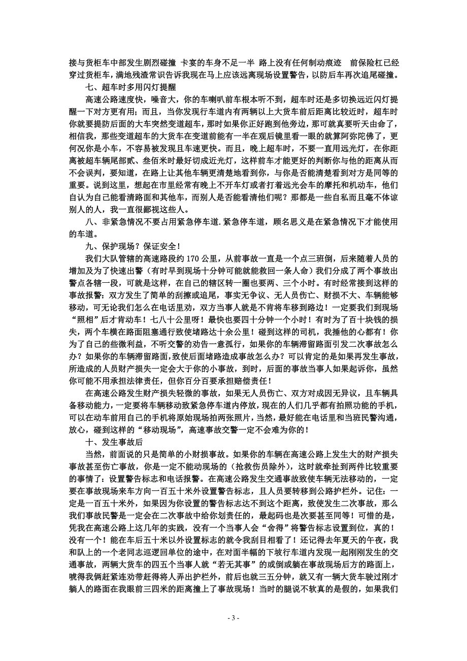 两位高速交警的救命忠告!常跑高速的一定要看!_第3页