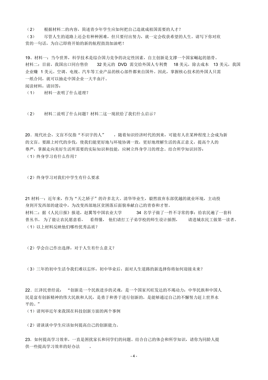 九年级思想品德第九、十课测试题(附答案)_第4页