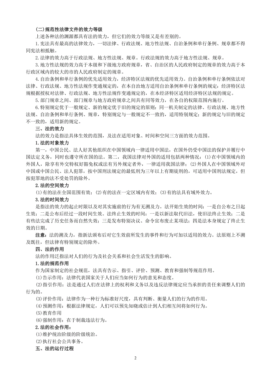 2017年公务员考试法律知识大全_第2页