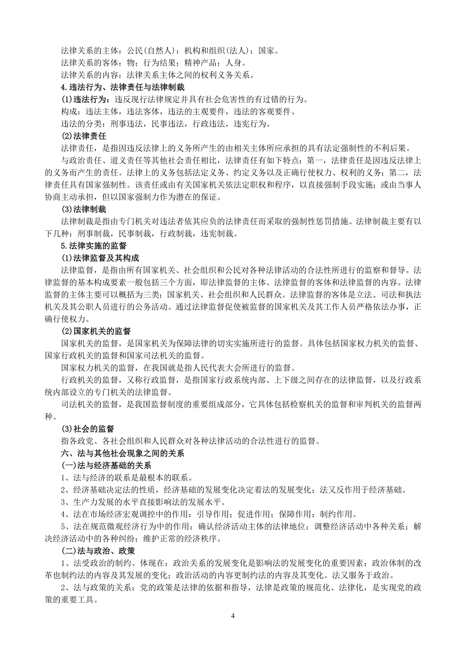 2017年公务员考试法律知识大全_第4页