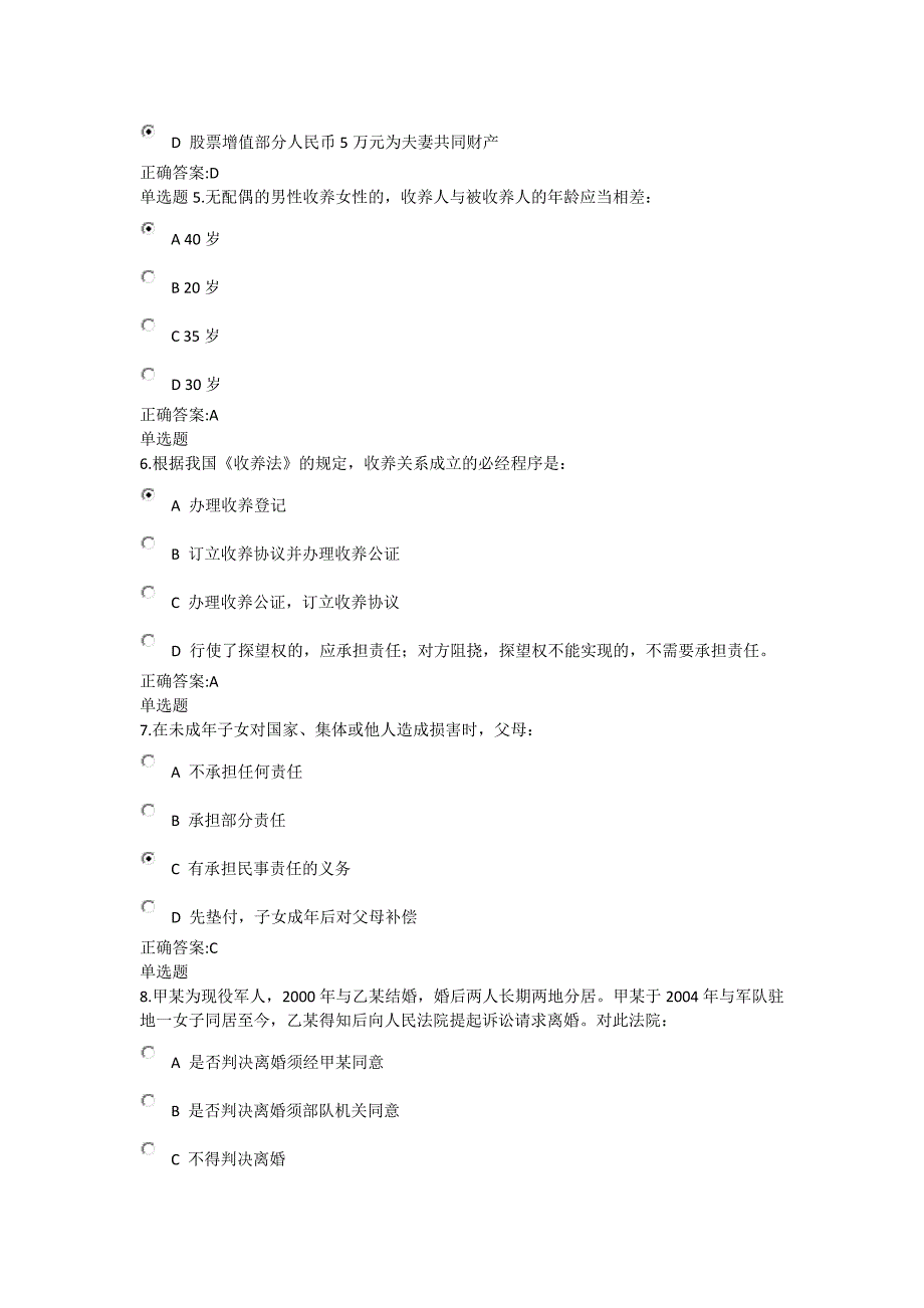 亲属与继承法在线作业答案_第2页