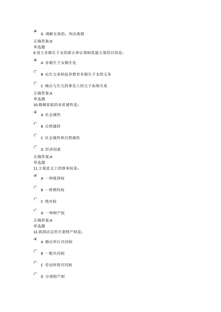 亲属与继承法在线作业答案_第3页