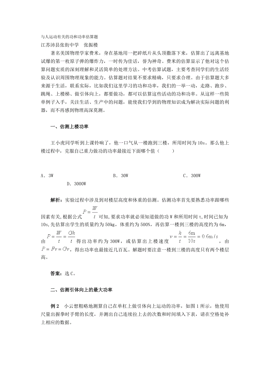 与人运动有关的功与功率估算题_第1页