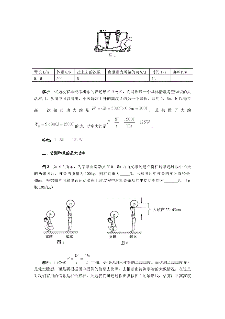 与人运动有关的功与功率估算题_第2页