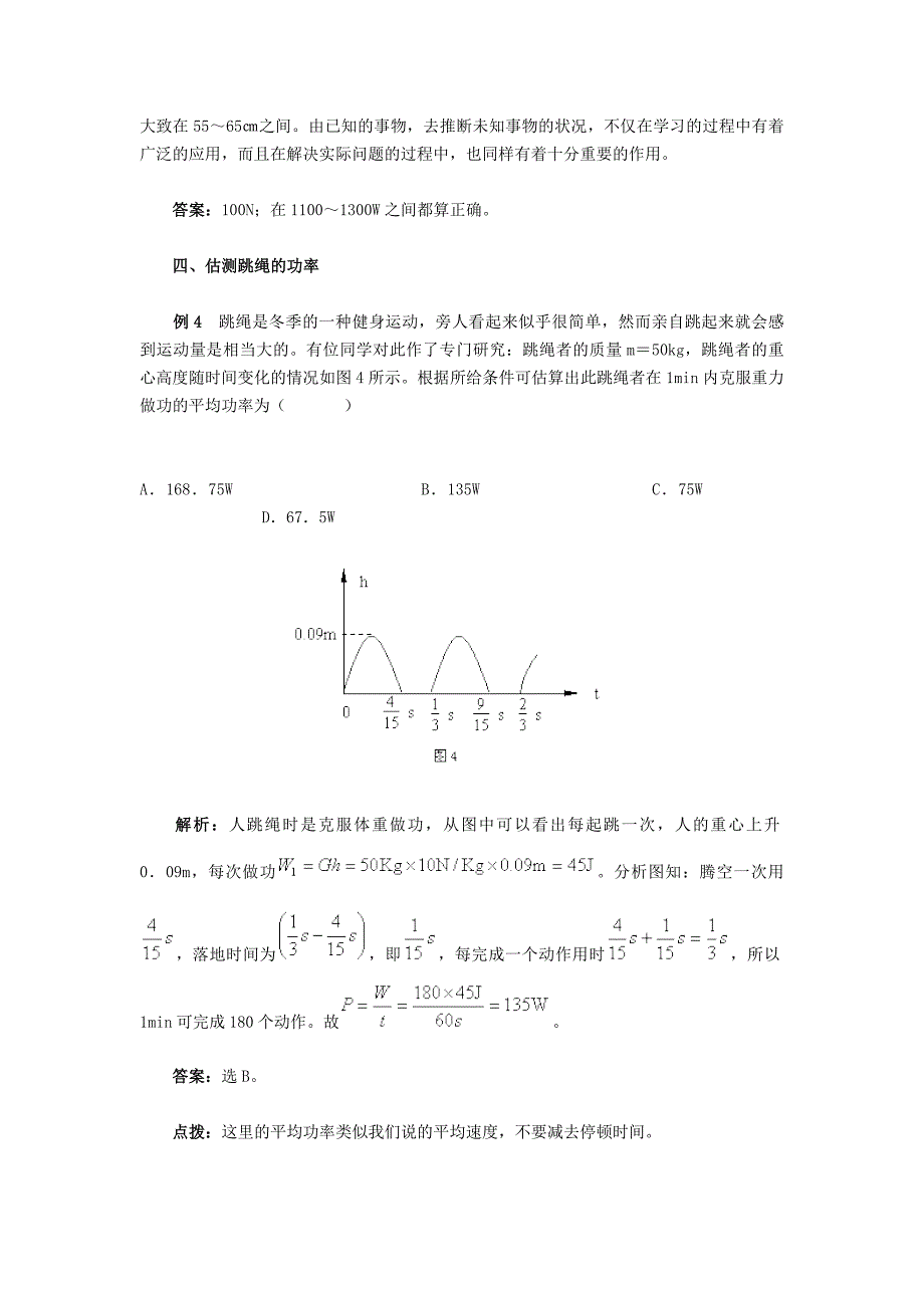 与人运动有关的功与功率估算题_第3页