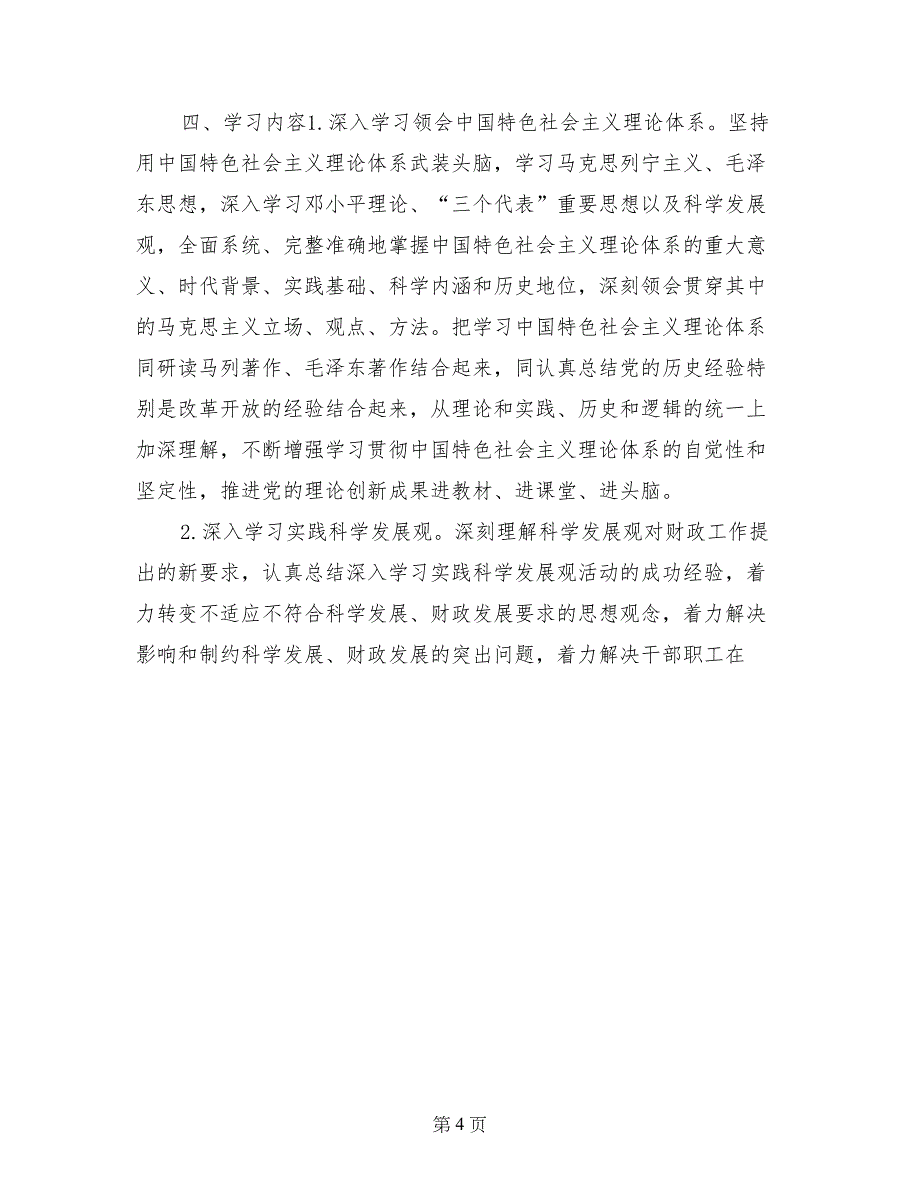 财政局学习型党组织申报材料_第4页