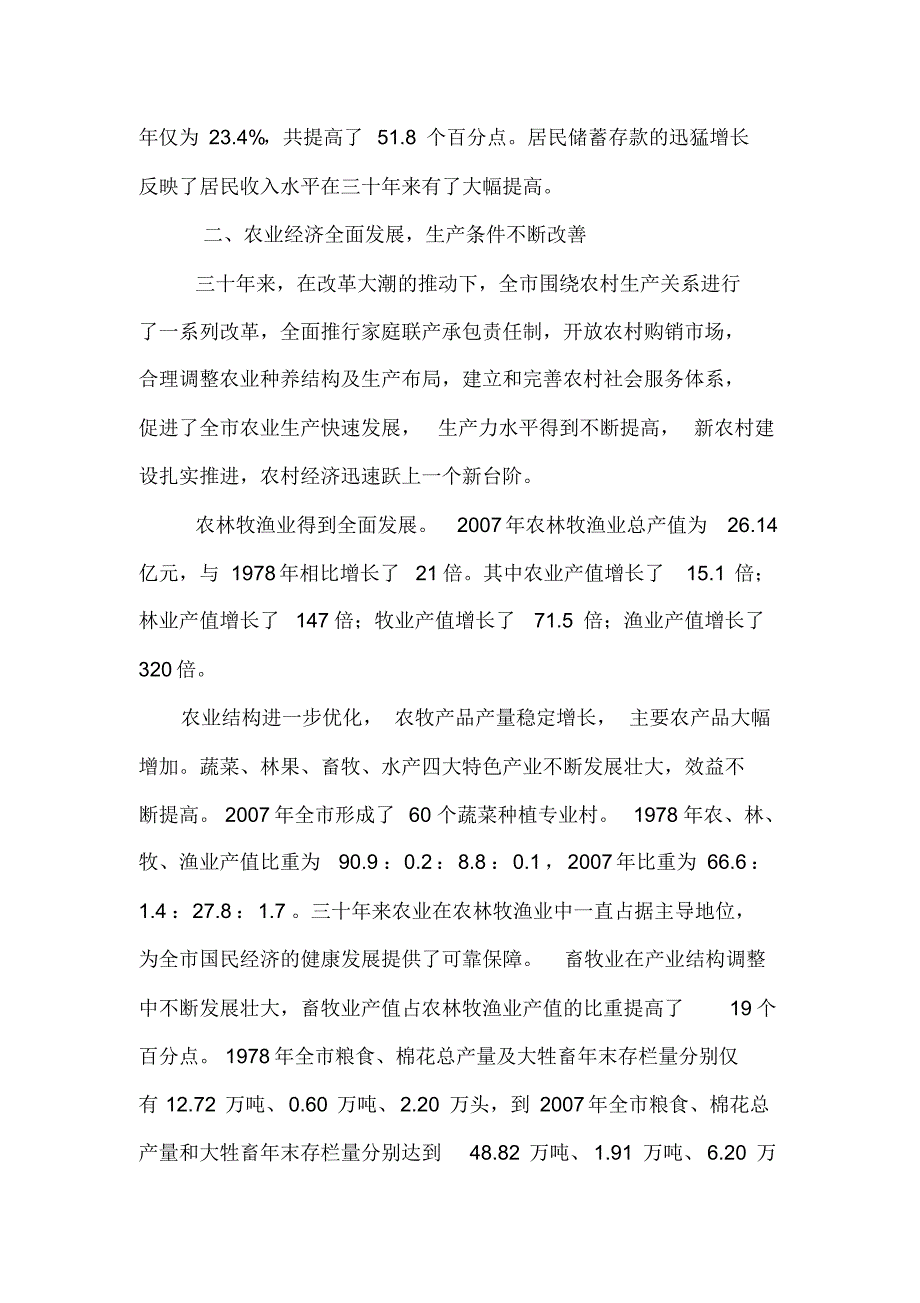 临清市改革开放三十年综述_第3页