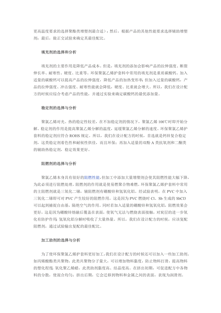 环保聚氯乙烯护套料配方组分分析_第3页