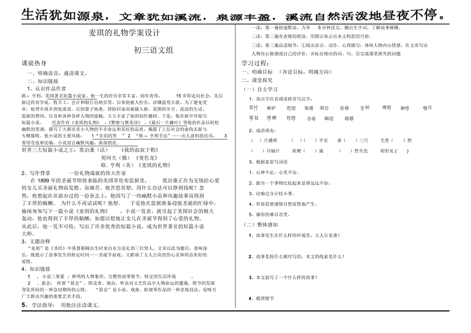 《麦琪的礼物》学案设计_第1页