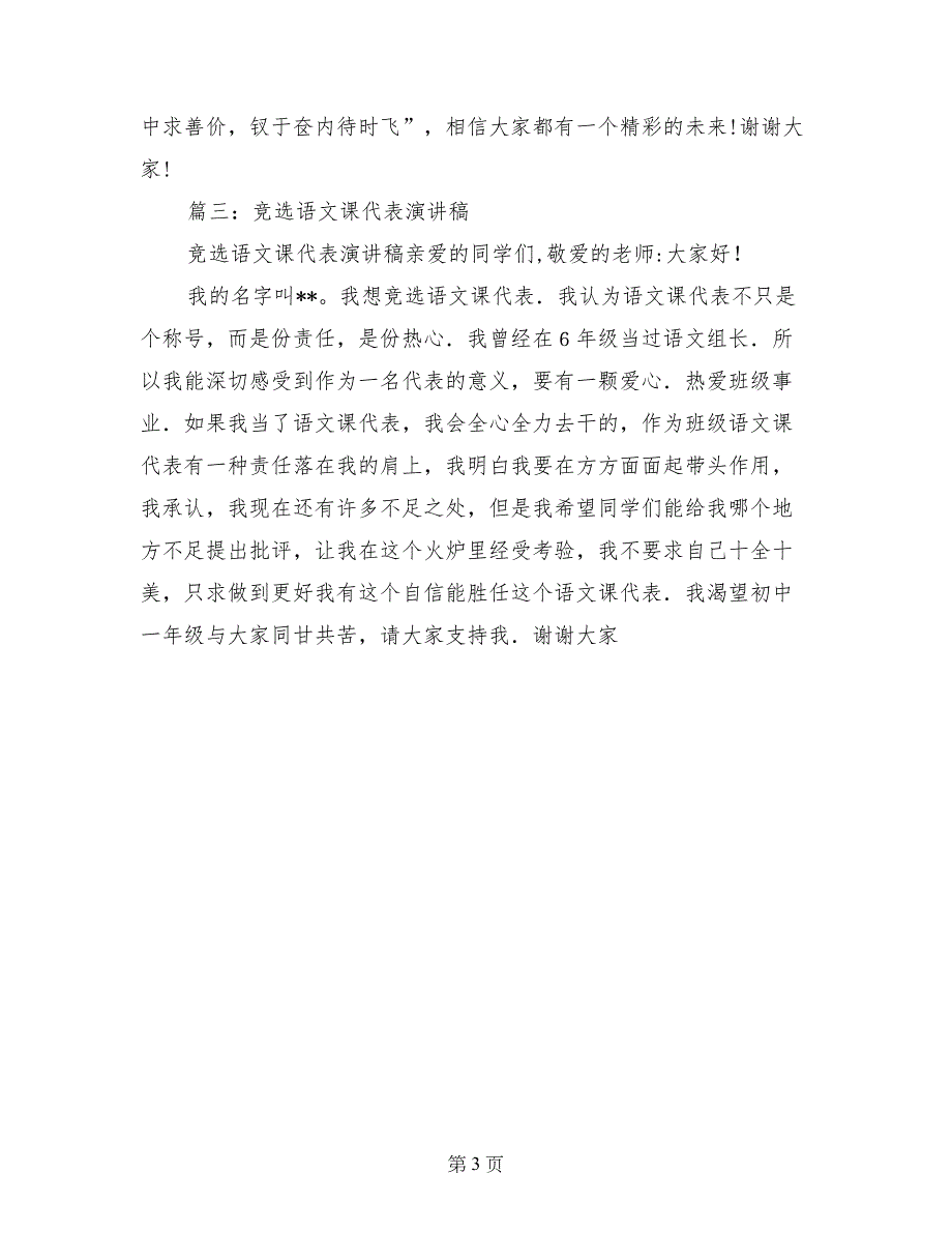 语文课代表就职演讲稿301_第3页