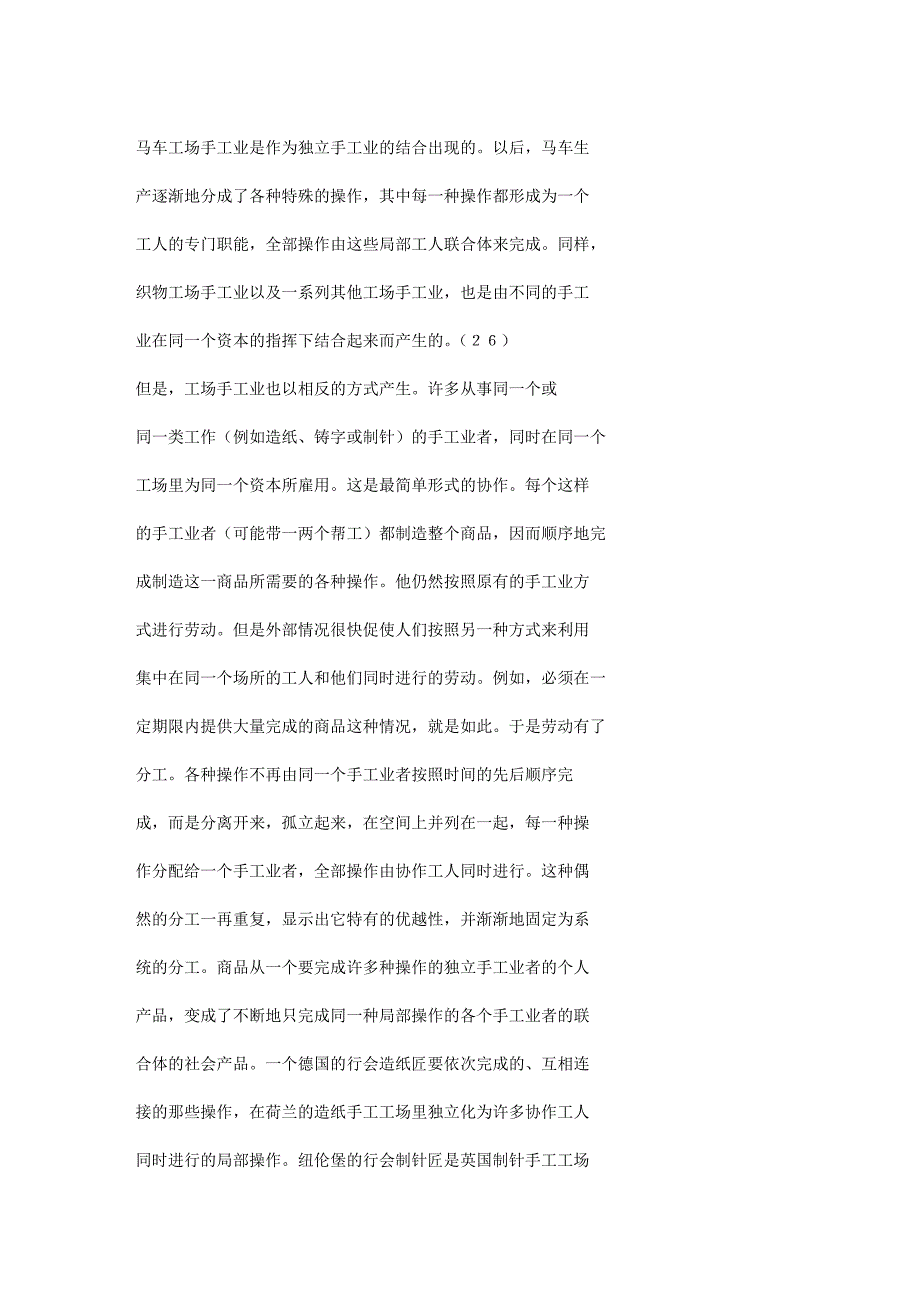 资本论12分工和工场手工业_第2页