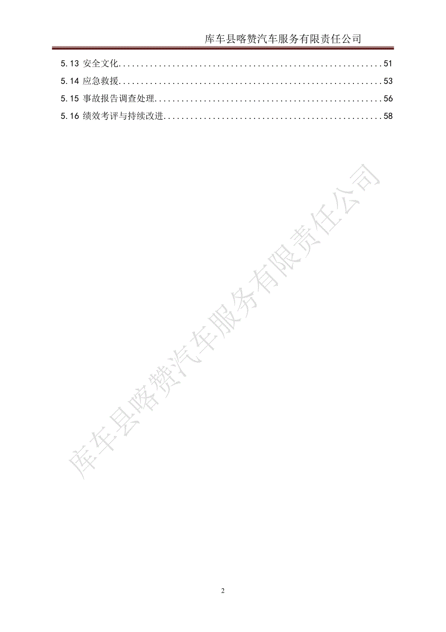 xx汽车服务有限责任公司安全生产标准化管理手册_第3页