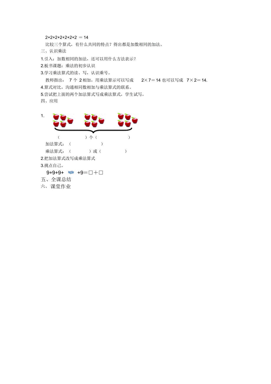 乘法的初步认识(集备1教案)_第2页