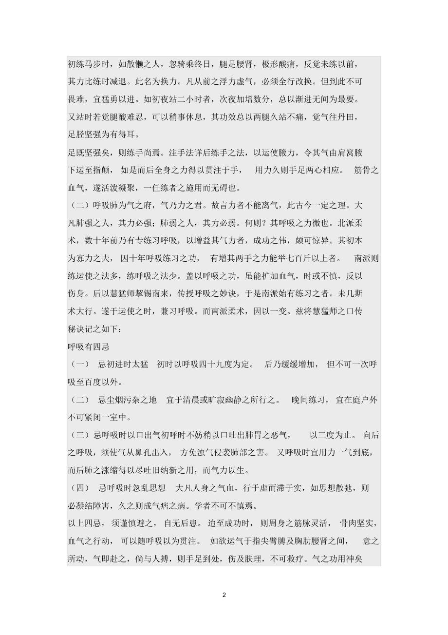 《少林拳术秘诀》+《少林宗法》_第2页