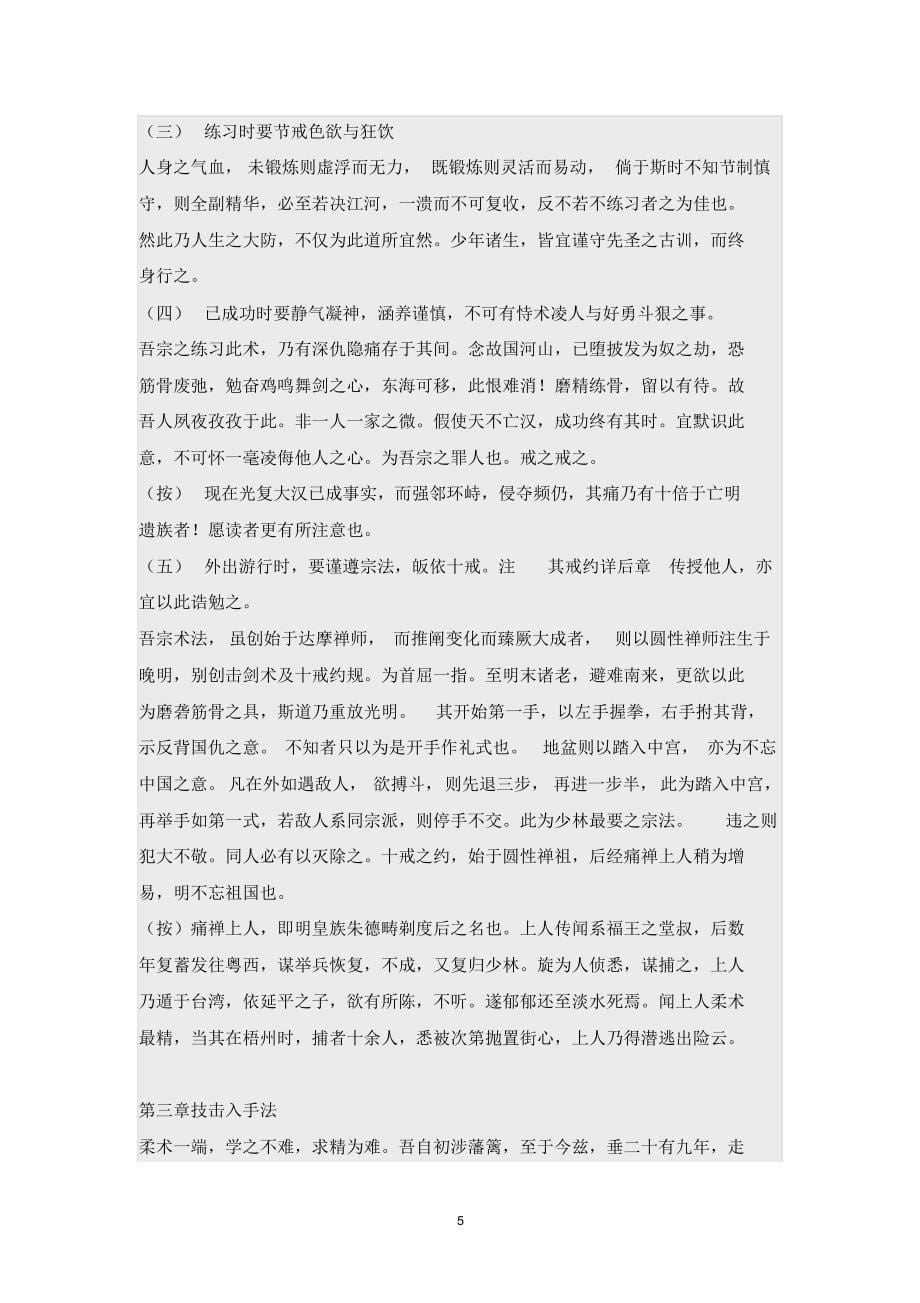 《少林拳术秘诀》+《少林宗法》_第5页