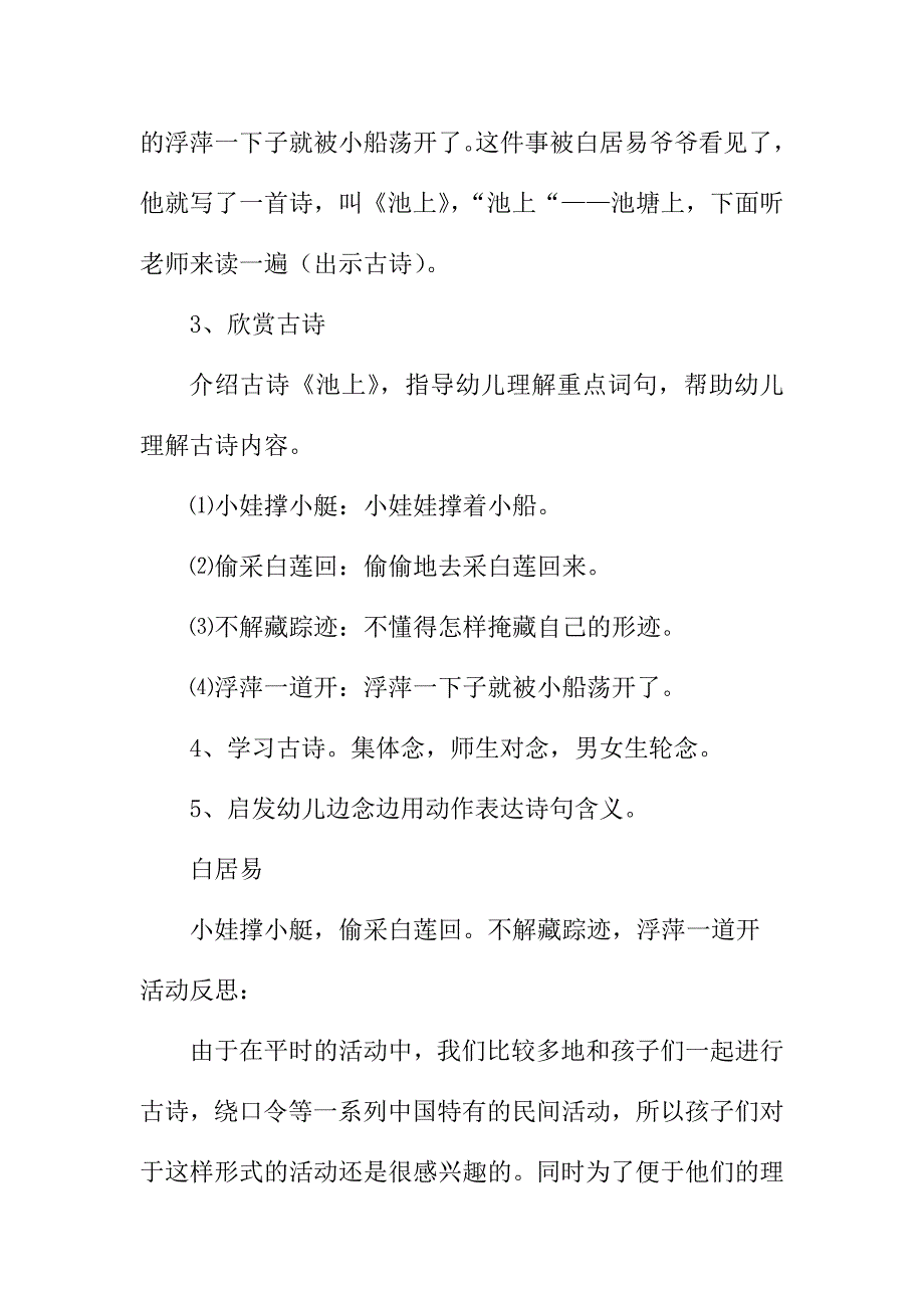 2017新人教版一年级下册语文第6-8单元全部教案_第2页