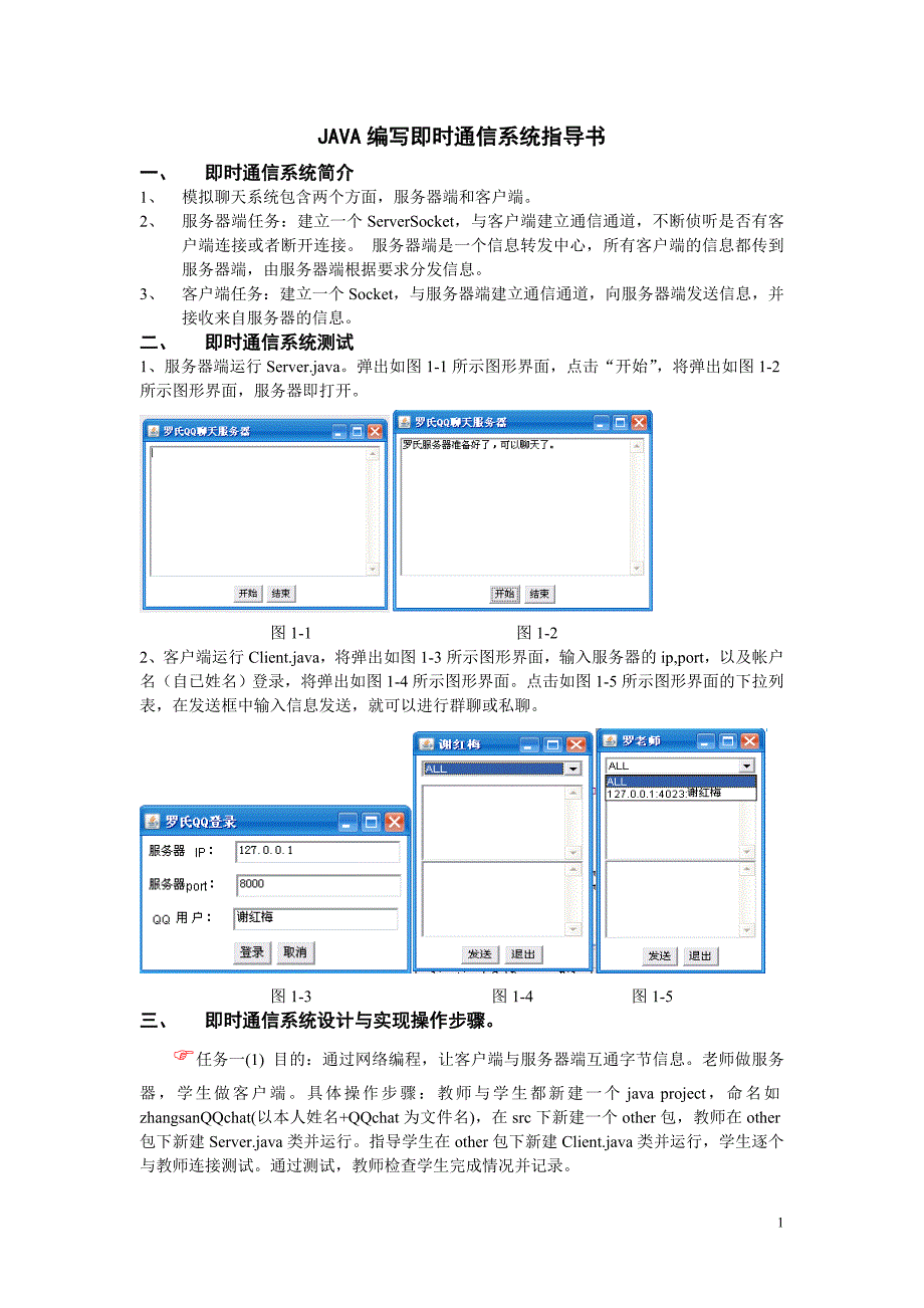 java 即时通信系统  指导书_第1页