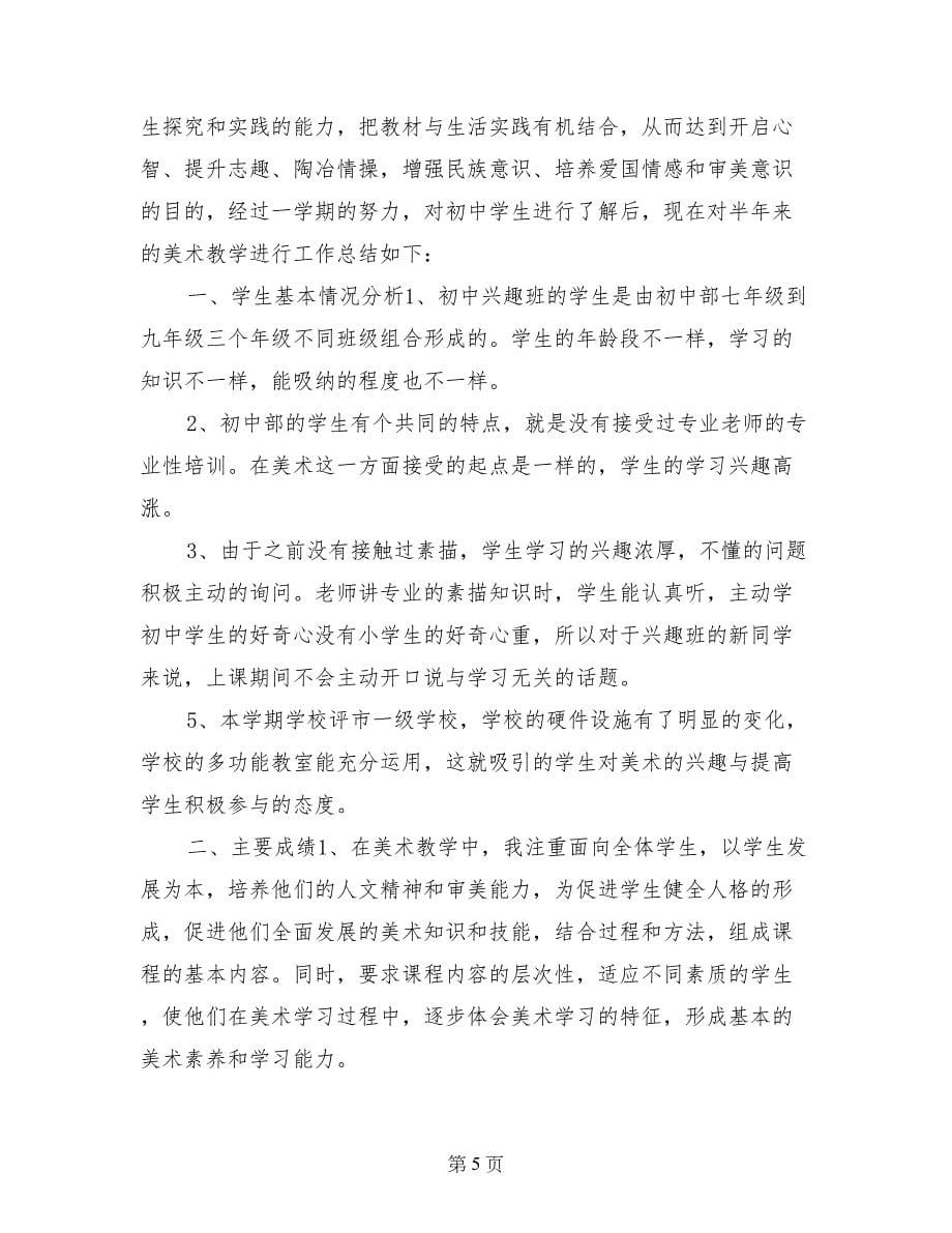 美术特长班教学总结_第5页