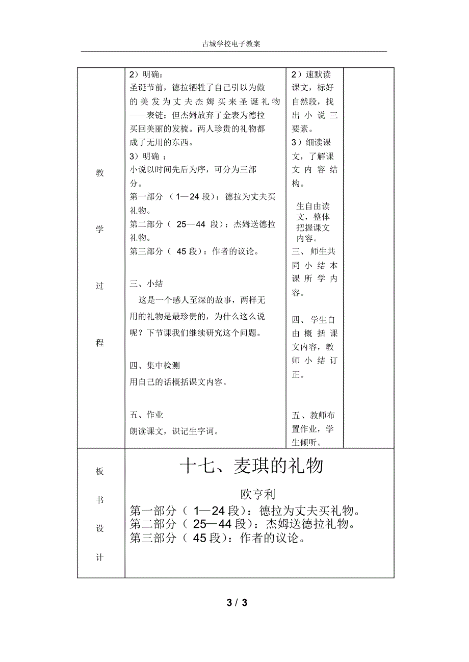 《麦琪的礼物》(1)教学设计(1)_第3页