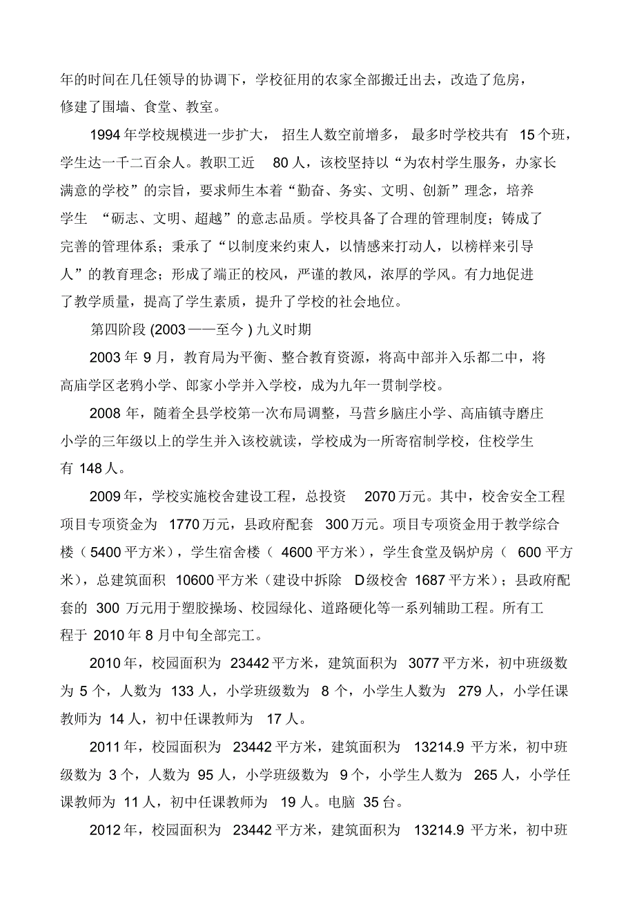 乐都县第四中学校史_第2页