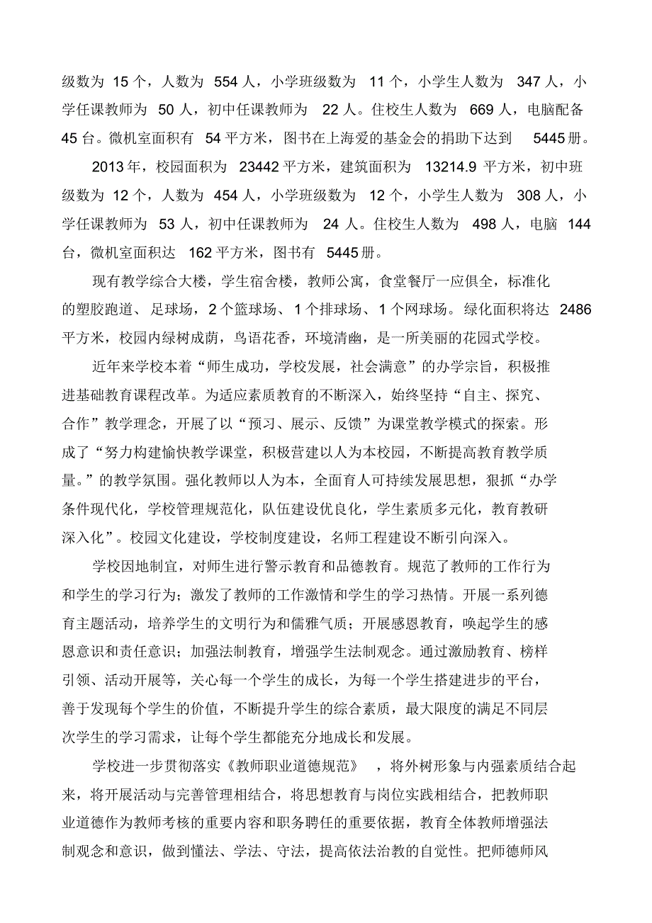 乐都县第四中学校史_第3页