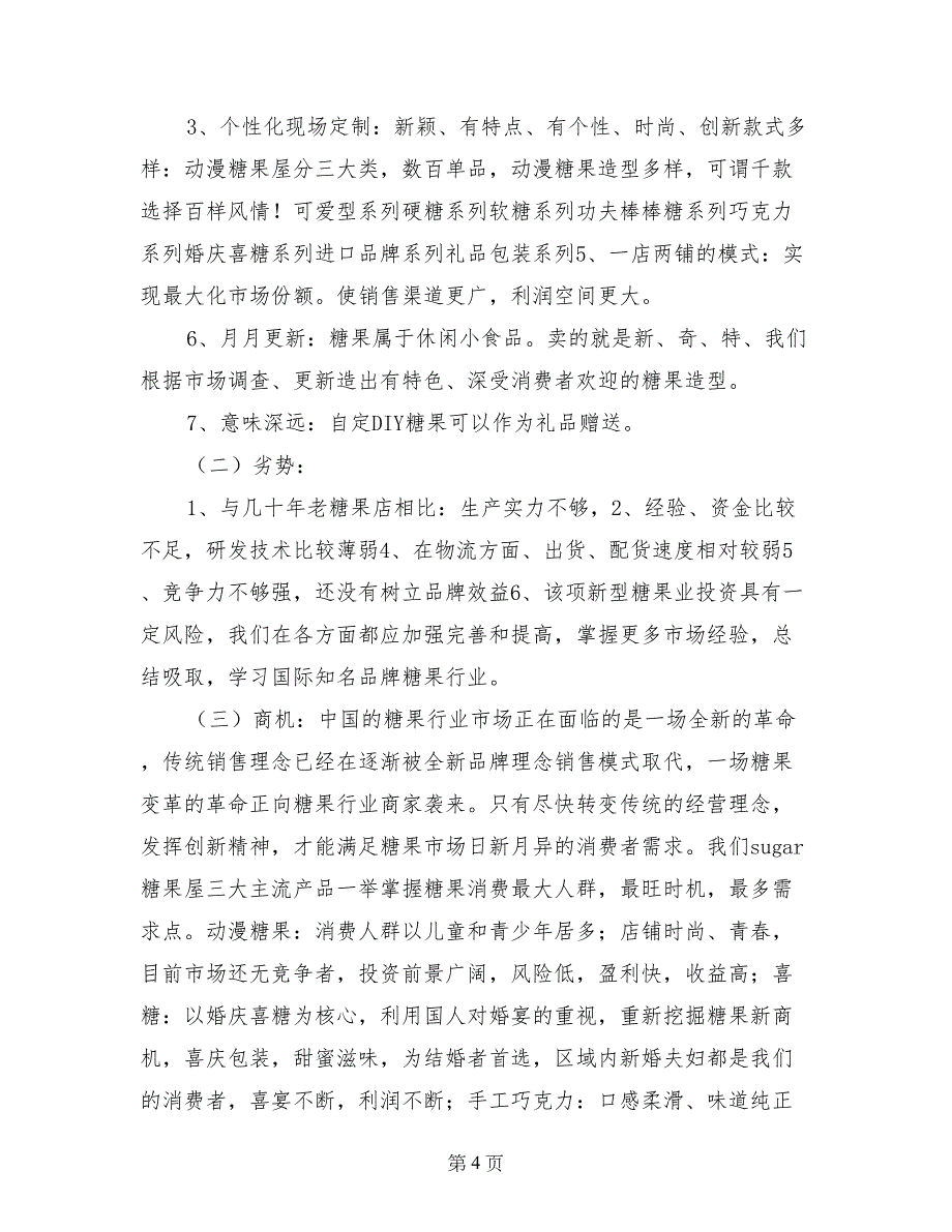 棒棒糖创业计划书_第4页