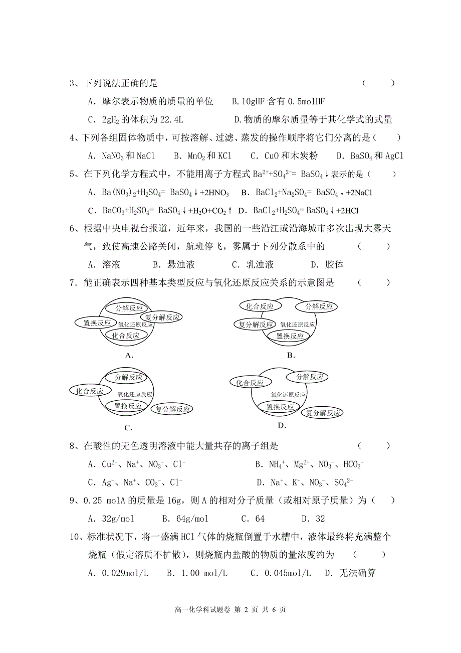 高一化学期中考试卷06-07_第2页