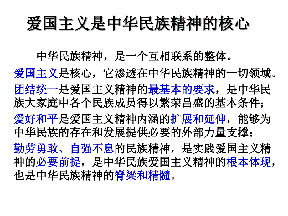 综合探究铸牢中华民族的精神支柱_第2页